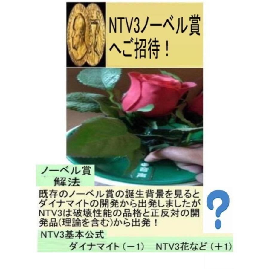 新生活  NTV3ノーベル賞とは |  | 01