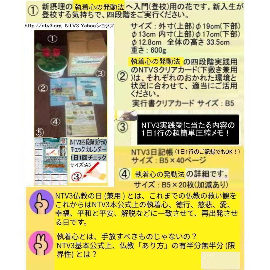 新生活  執着心の発動法「仏教の再出発」 |  | 03