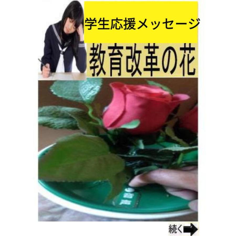 新生活  学生応援メッセージ | 