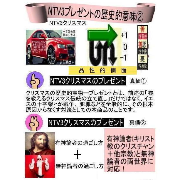 新生活 キリスト教徒の絶品(NTV3クリスマス兼用) |  | 14