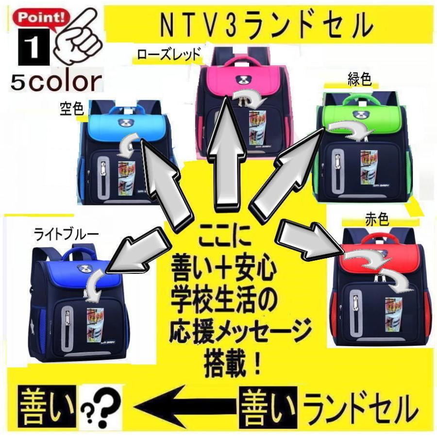 新生活  NTV3ランドセル | 