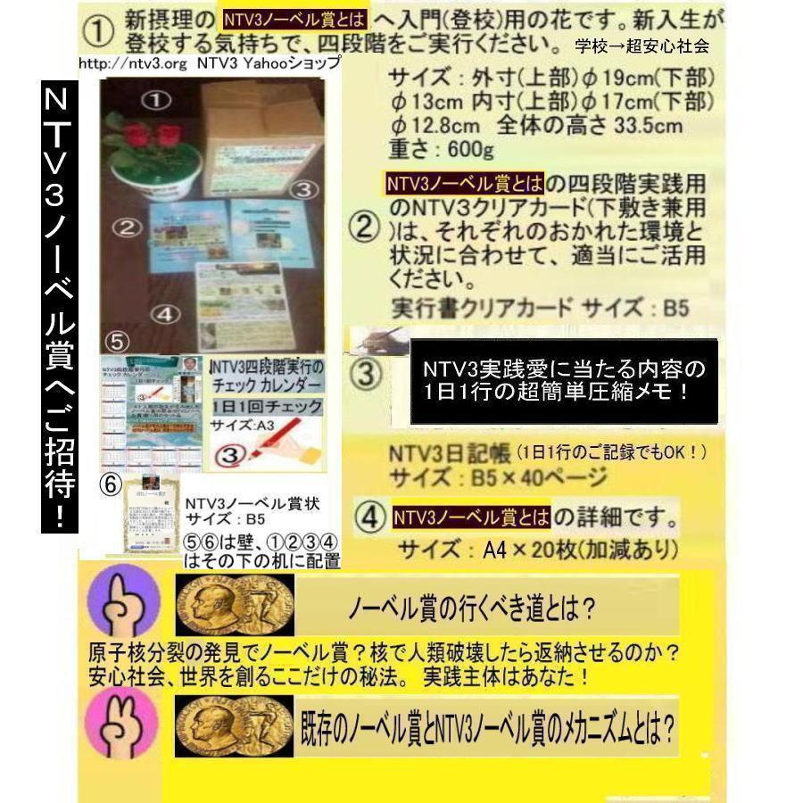 新生活  NTV3ノーベル賞へご招待！ |  | 03