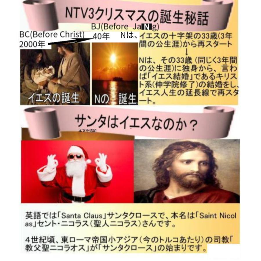 緊急警告　新生活　嘘をつくクリスマスの社会文化 |  | 09