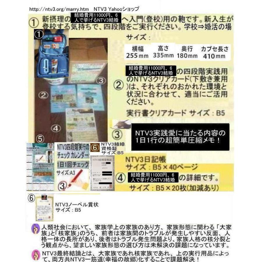 新生活　結婚費用一万一千円で結婚完了 |  | 04