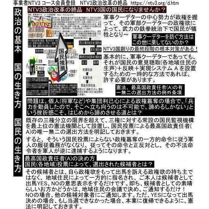 新生活　NTV3政治改革の絶品 |  | 01