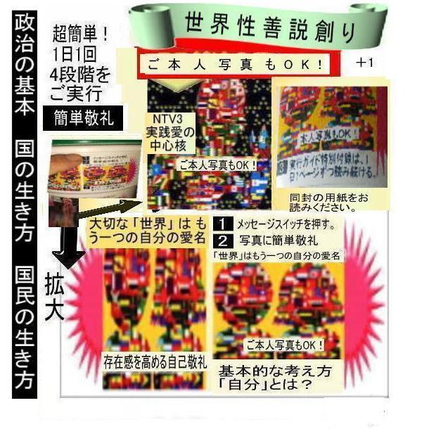 新生活　NTV3政治改革の絶品 |  | 09