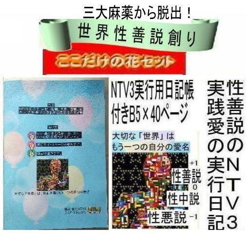 公益  三大麻薬を許す社会文化から脱出法 |  | 08