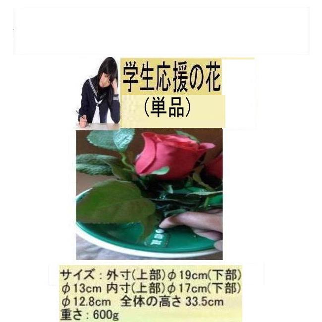 学生応援の花(単品) | 