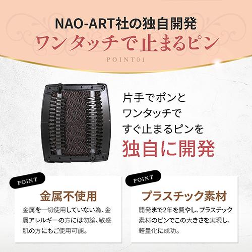 ナオアート 片手でポン!! 簡単ウィッグ｜NAO-ART ワンタッチ 簡単お手入れ 金属不使用 軽量【日テレ7公式】 約
