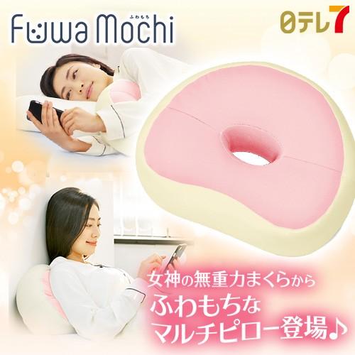 女神の無重力まくら Fuwa Mochi くつろぎマルチピロー ふわもち フワモチ 枕 寝具 安眠 フィット感 伸びる 日テレ7公式 日テレ7ショップ 通販 Paypayモール