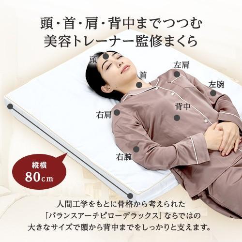バランスアーチピローdx 波多野賢也 監修 人間工学 大きめ ウレタン 理想的な寝姿勢へ 防ダニ生地 ばらんす デラックス まくら 枕 日テレ7公式 日テレ7ショップ 通販 Paypayモール