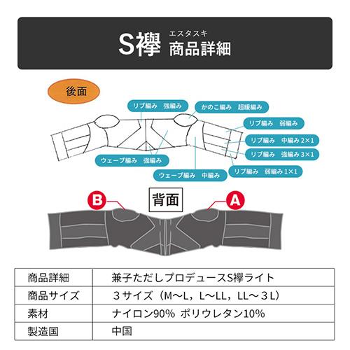 兼子ただしプロデュースS襷(たすき)ライト | 美姿勢スタイルアップを目指す エスタスキライト エスたすきライト【日テレ7公式】｜ntv7｜09