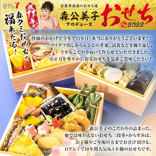 早割 森公美子プロデュース おせち四段重 送料込み 日本テレビ 森クミ もりくみ おせち クール冷凍便 日テレ７公式 日テレ7ショップ Yahoo 店 通販 Paypayモール