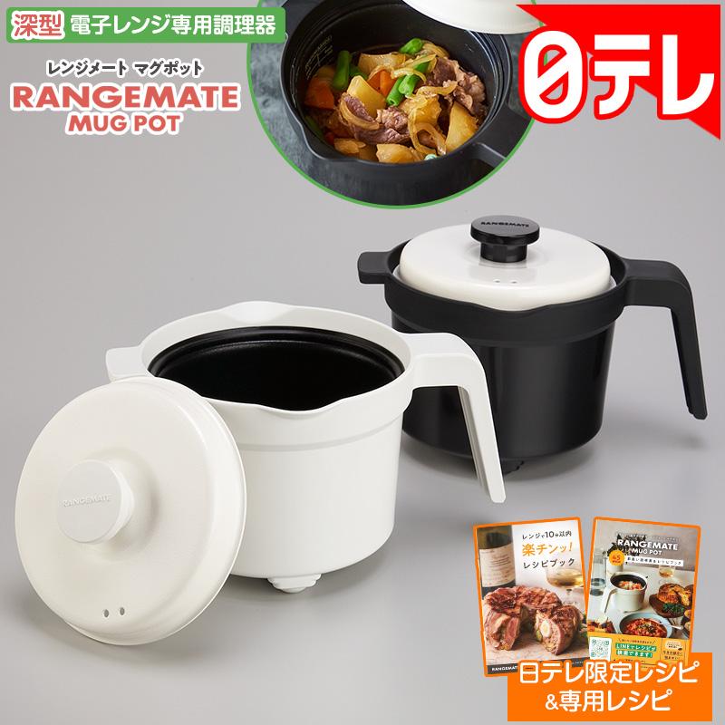 RANGEMATE マグポット 新登場 【黒】 RANGEMATE マグポット 新