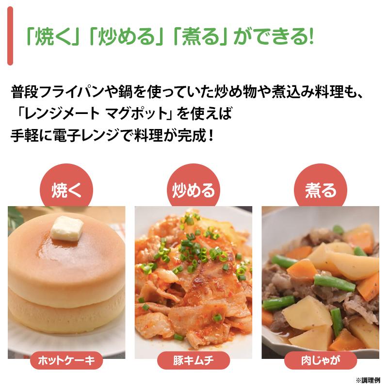 レンジメート マグポット 日テレポシュレ(日本テレビ 通販 ポシュレ
