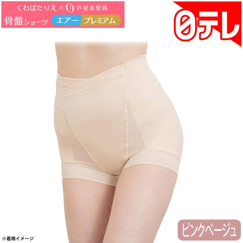 くわばたりえ×芦屋美整体 骨盤ショーツ エアー プレミアム ピンク
