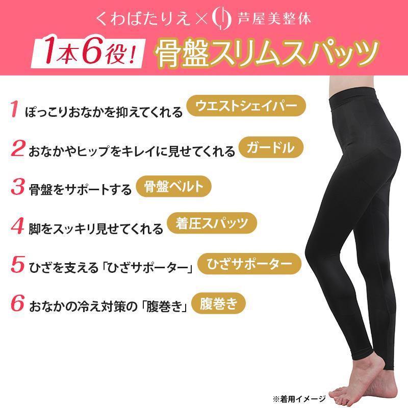 くわばたりえ×芦屋美整体 1本6役！骨盤スリムスパッツ 日テレポシュレ