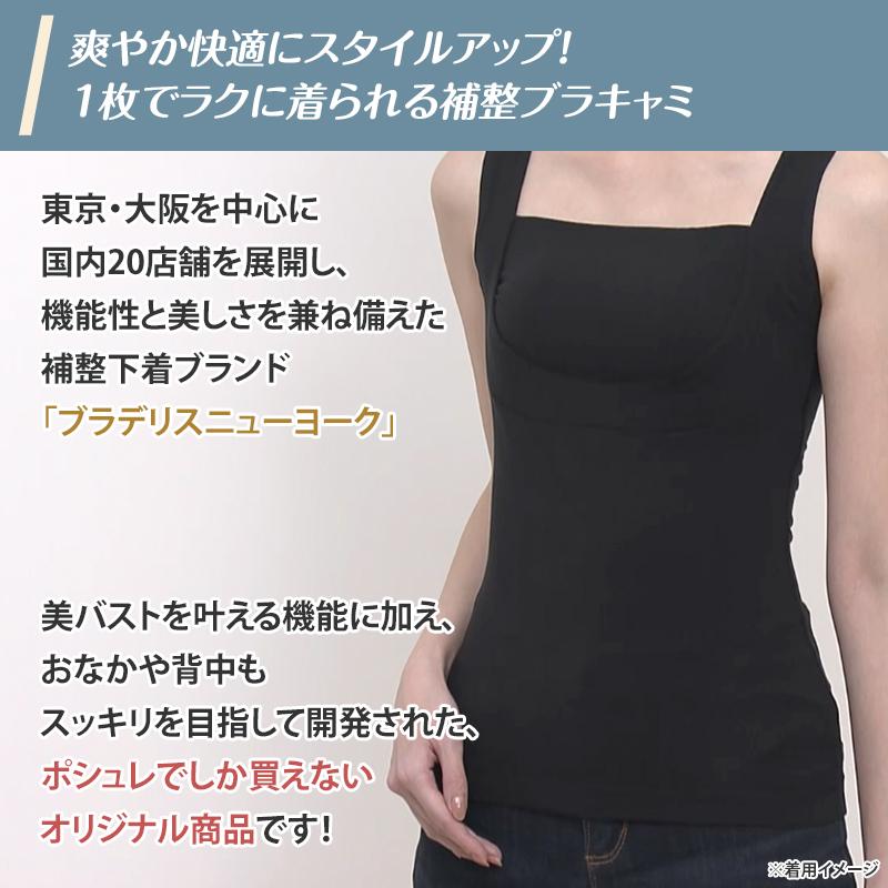 ブラデリスニューヨーク 綿混楽々すっきりブラキャミ グレージュ 