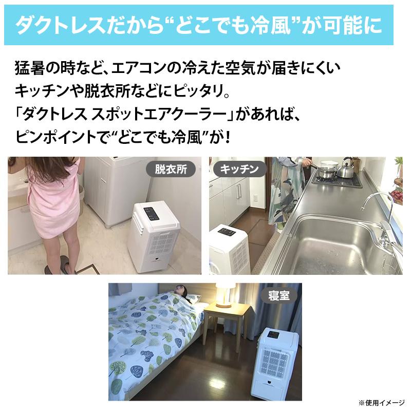 設置工事不要！ダクトレス スポットエアクーラー 日テレポシュレ(日本
