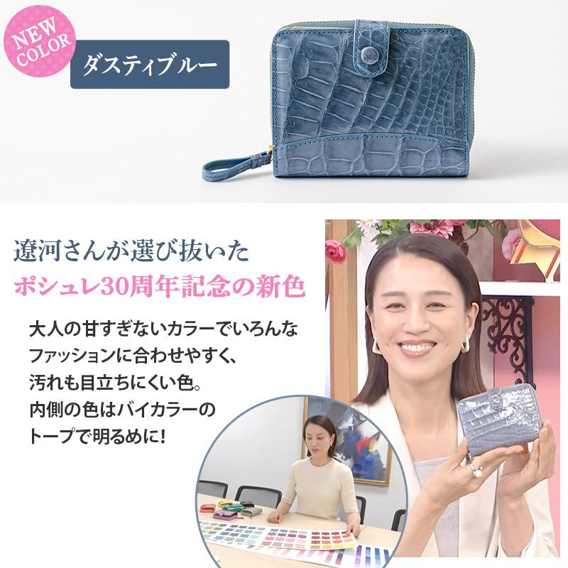 イタリアZUMAシャイニングクロコ コンパクト財布 日テレポシュレ(日本