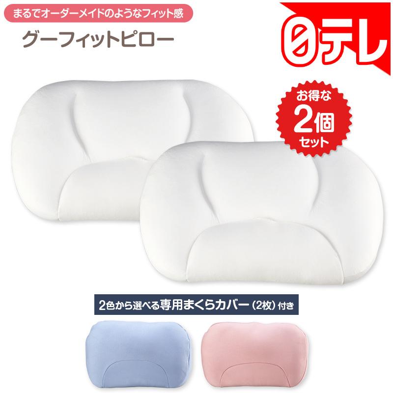 グーフィットピロー 2個セット 日テレポシュレ(日本テレビ 通販 ポシュレ) | ブランド登録なし | 01