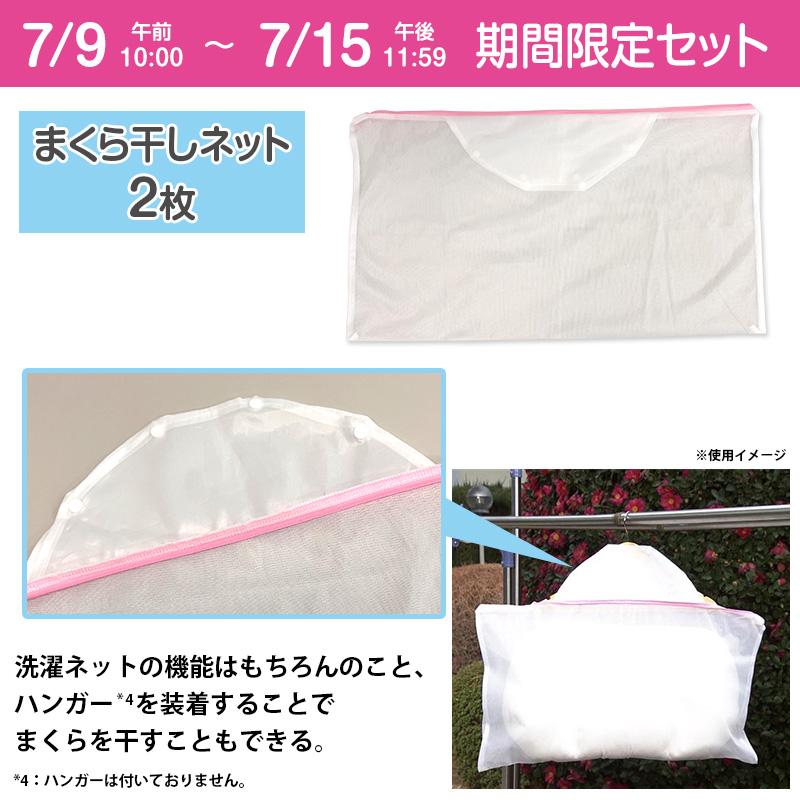 グーフィットピロー 2個セット （まくら干しネット付き） 【期間限定