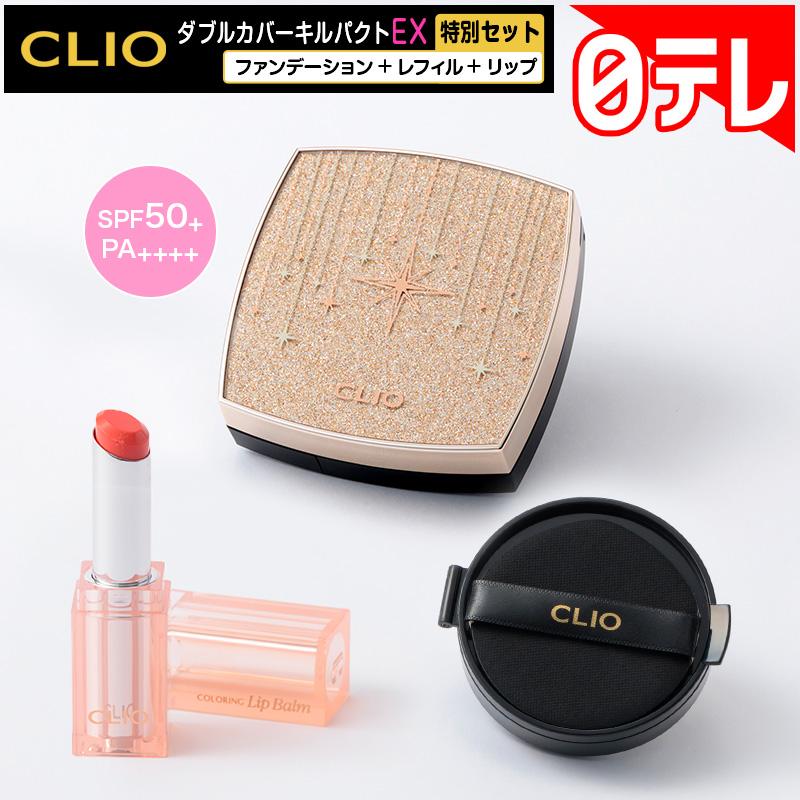 CLIO ダブルカバーキルパクトEX特別セット 日テレポシュレ(日本テレビ