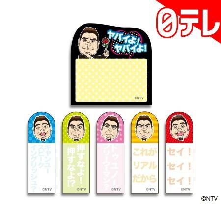 世界の果てまでイッテq ダイカット付箋 出川哲朗 イラスト 日テレポシュレ 日本テレビ 通販 510bc 日テレポシュレ 通販 Yahoo ショッピング