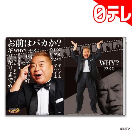 世界の果てまでイッテq クリアファイル6pファスナー 出川哲朗 写真 日本テレビ 通販 ポシュレ 510bc 日テレポシュレ 通販 Yahoo ショッピング
