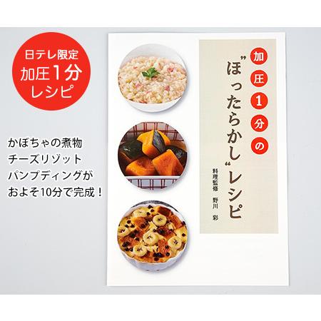 ほったらかし 電気圧力鍋 1 2l お掃除クロス7枚付き 日テレポシュレ 日本テレビ 通販 ポシュレ 510f X0108 日テレポシュレ 通販 Yahoo ショッピング