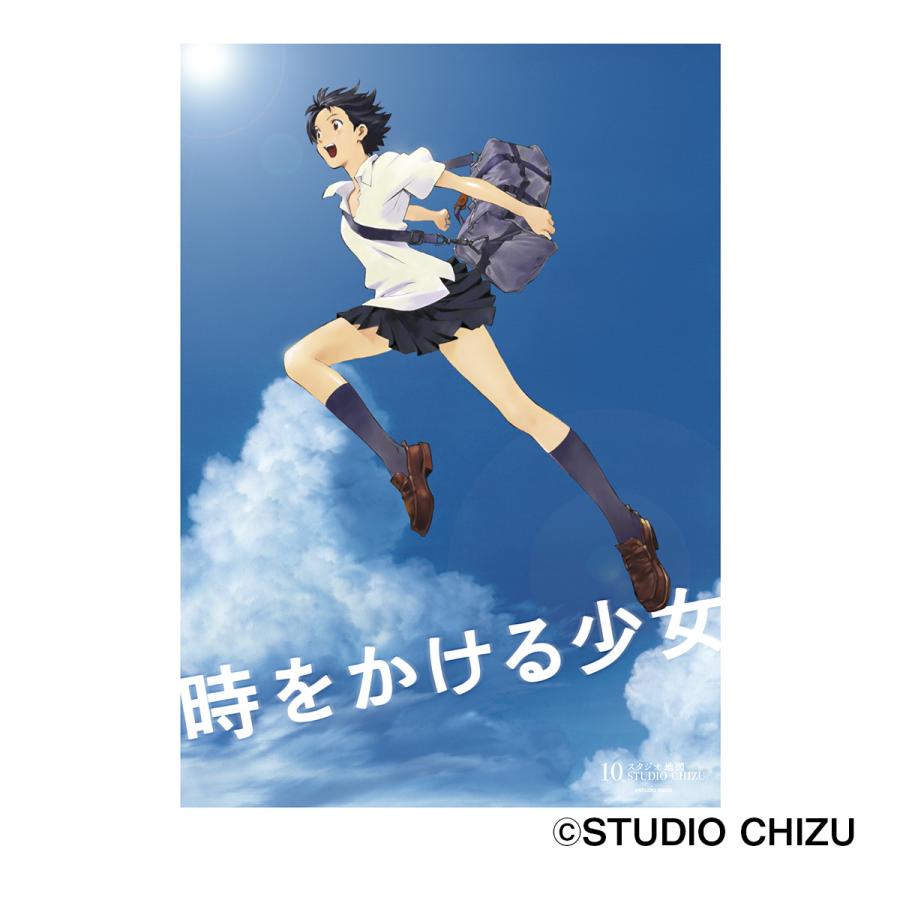 時をかける少女 ポスター 日本テレビ 引出物 通販 ポシュレ