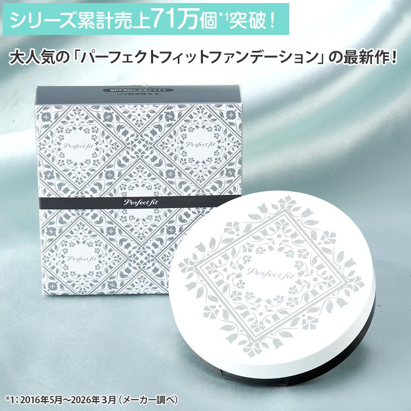 パーフェクトフィットファンデーションAir 特別セット 日テレポシュレ