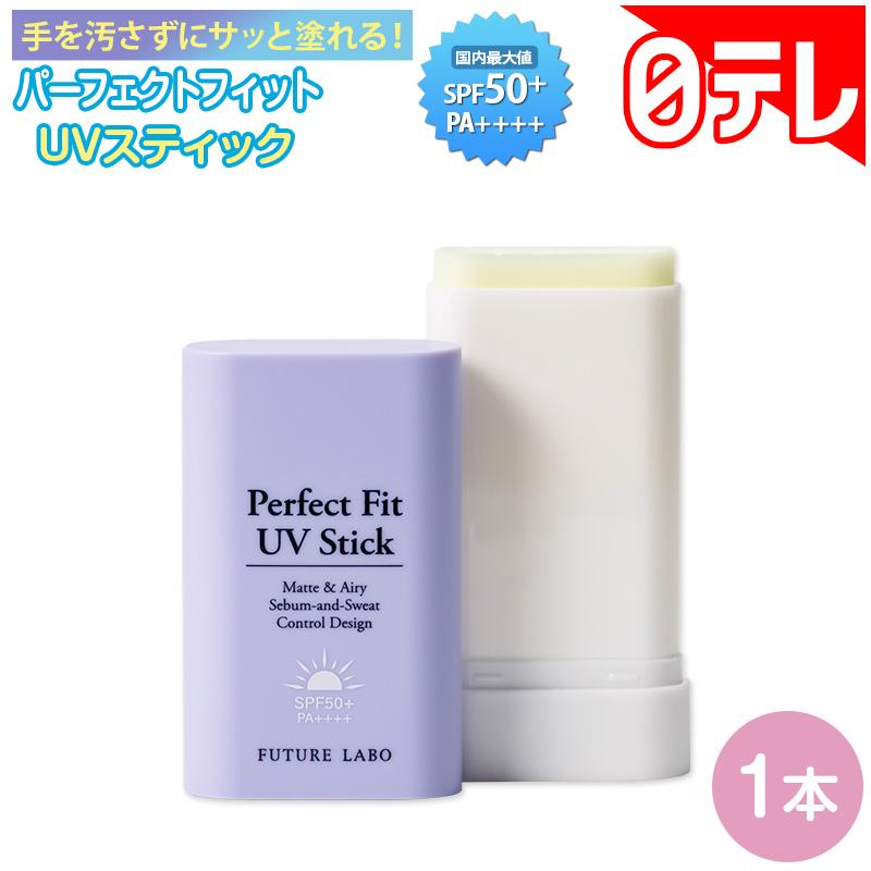 パーフェクトフィット UVスティック 日テレポシュレ(日本テレビ 通販
