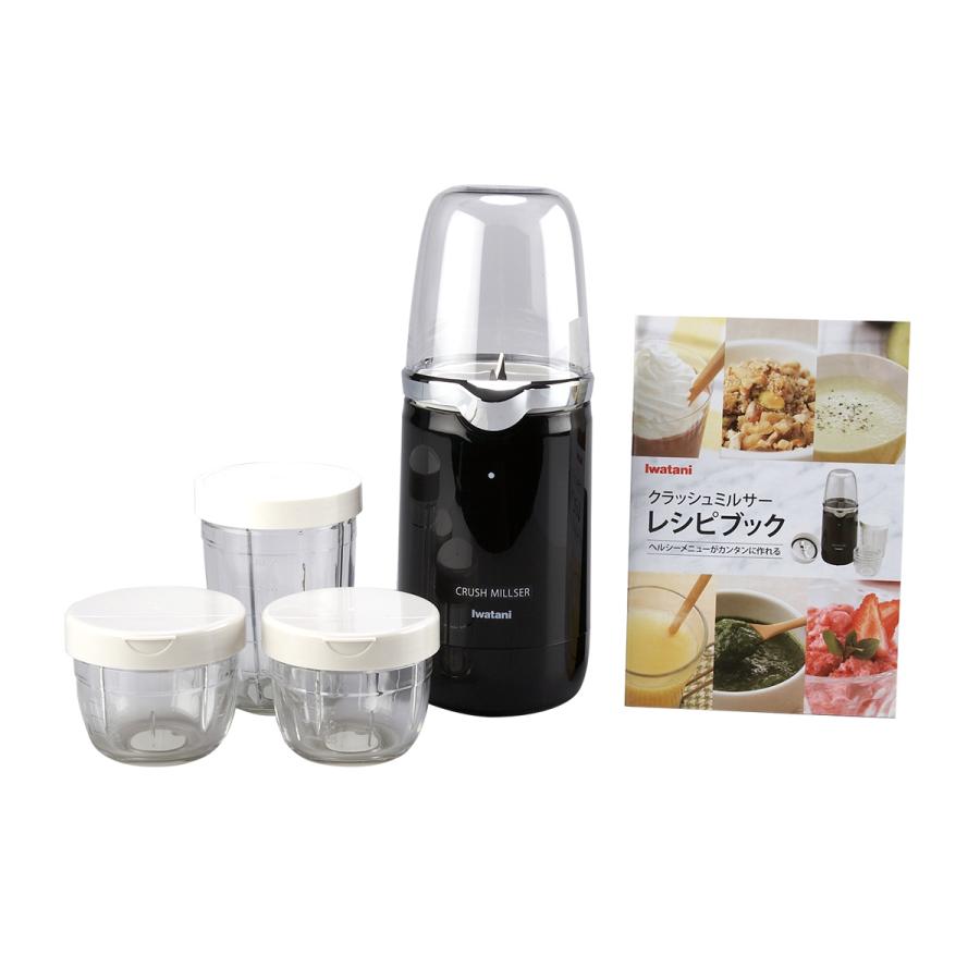 イワタニ クラッシュミルサー 通販限定セット 日テレポシュレ