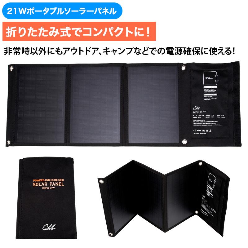 ソーラーパネル付きポータブル電源 パワーバンクキューブネオ 日テレ
