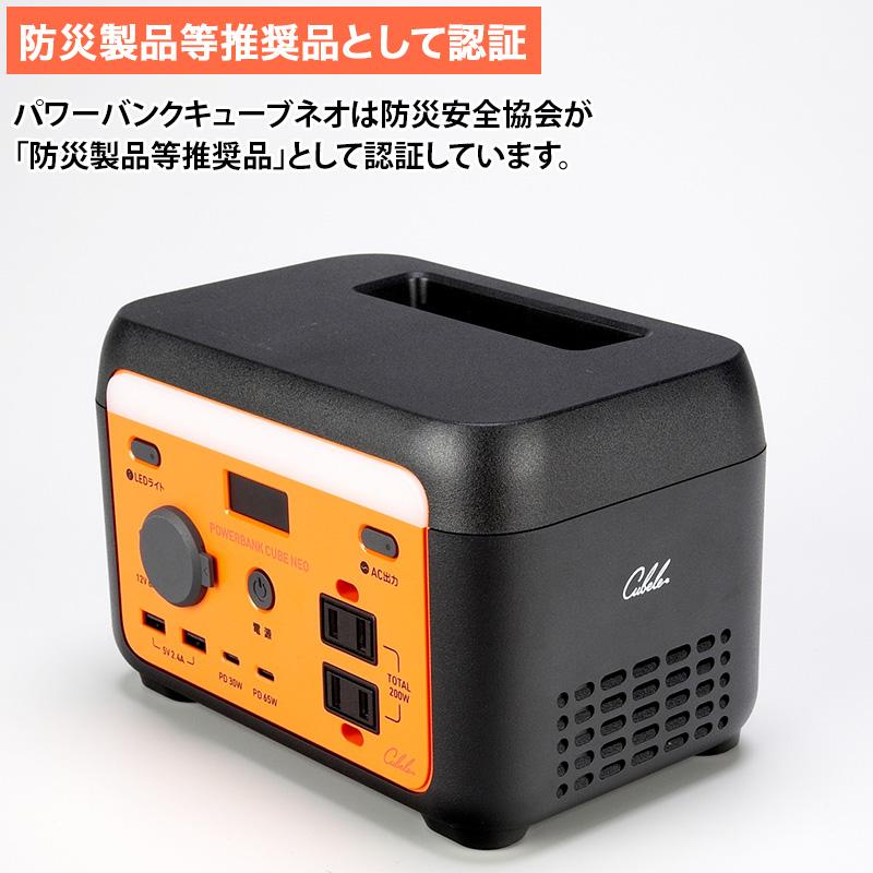 ソーラーパネル付きポータブル電源 パワーバンクキューブネオ 日テレ