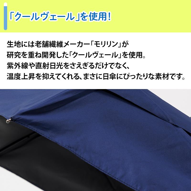 モリリン クールヴェール 日傘 日テレポシュレ(日本テレビ 通販 ポシュレ)の画像