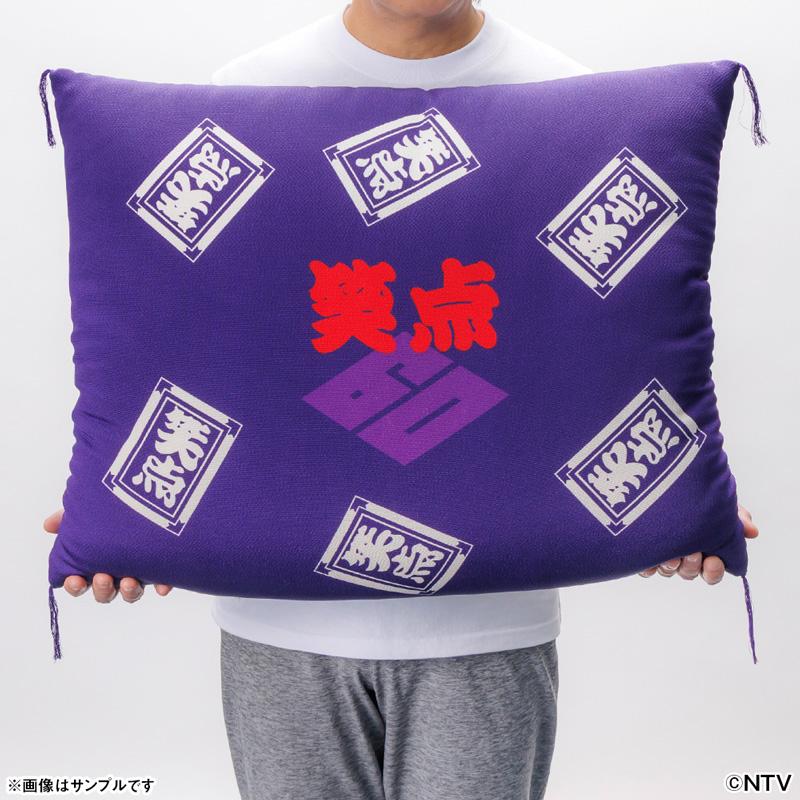 座布団　１０枚 笑点60周年記念 大喜利座布団 日テレポシュレ(日本テレビ 通販