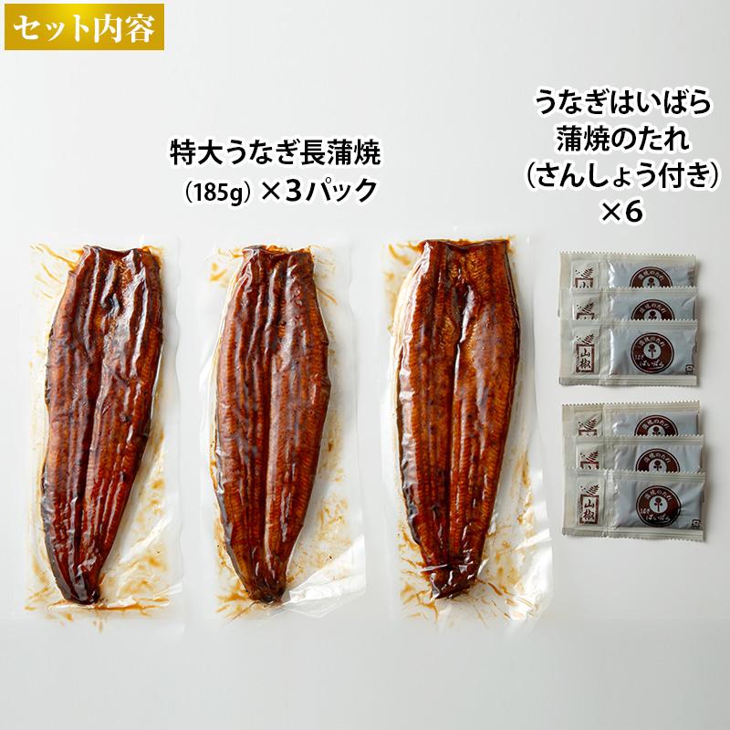 特大3Lサイズ葵うなぎ長蒲焼185g×3尾セット 日テレポシュレ(日本テレビ