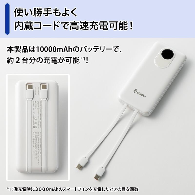 BigBlue 全固体モバイルバッテリー10000 日テレポシュレ(日本テレビ