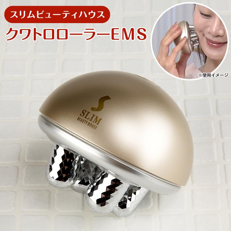スリムビューティハウス クワトロローラー EMS 日テレポシュレ スリムビューティハウス クワトロローラー EMS 日テレポシュレ