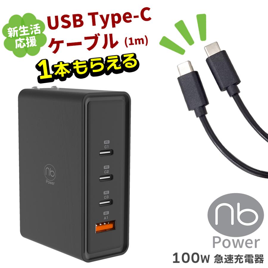 【USBケーブルプレゼント】100W 急速充電器 4台同時充電 USB C/A PD QC対応 GaN採用 PSE適合 iPad MacBookPro 国内メーカー（Yahoo!・NUARL公式ストア）
