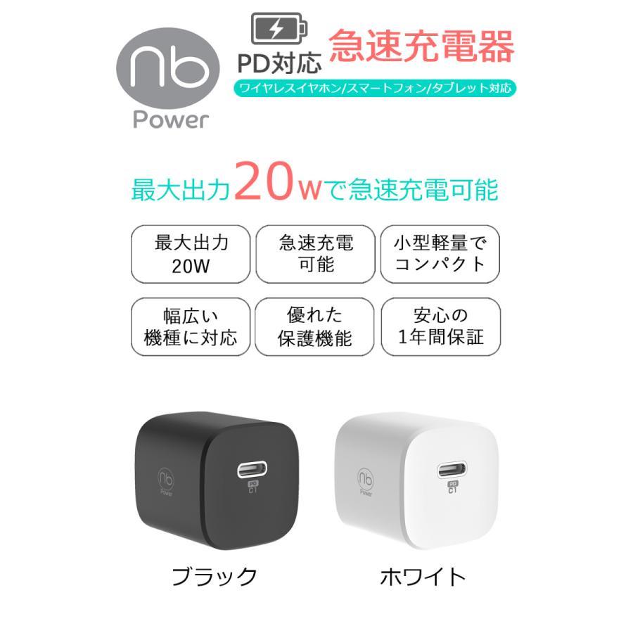 【1年保証付】20W 急速充電器 1ポート USB C PD タイプc GaN採用 PSE適合品 コンパクト iPhone15 iPad Android 国内サポート (nb)Power｜nuarl｜03