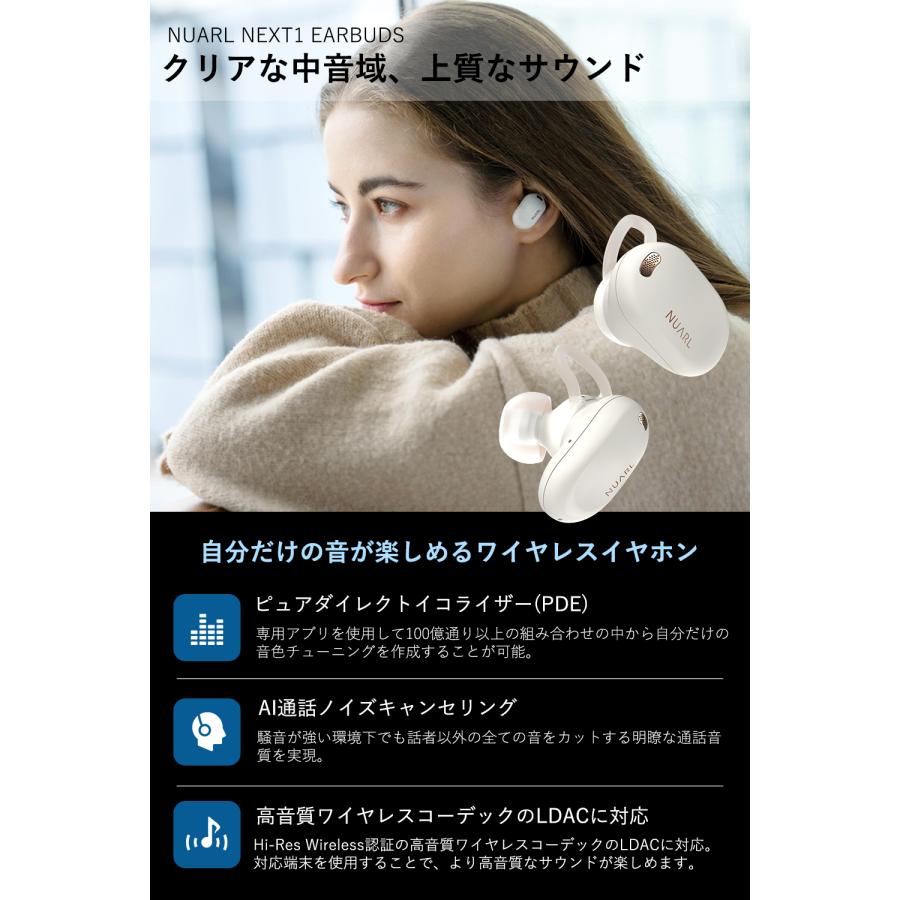 NUARL 【公式】 NEXT1 完全 ワイヤレスイヤホン Ai通話 ハイブリッド アクティブ ノイズキャンセリング ※公式限定延長保証付き NUARL 【公式】 NEXT1 完全 ワイヤレスイヤホン Ai通話 ハイブリッド アクティブ ノイズキャンセリング ※公式限定延長保証付き