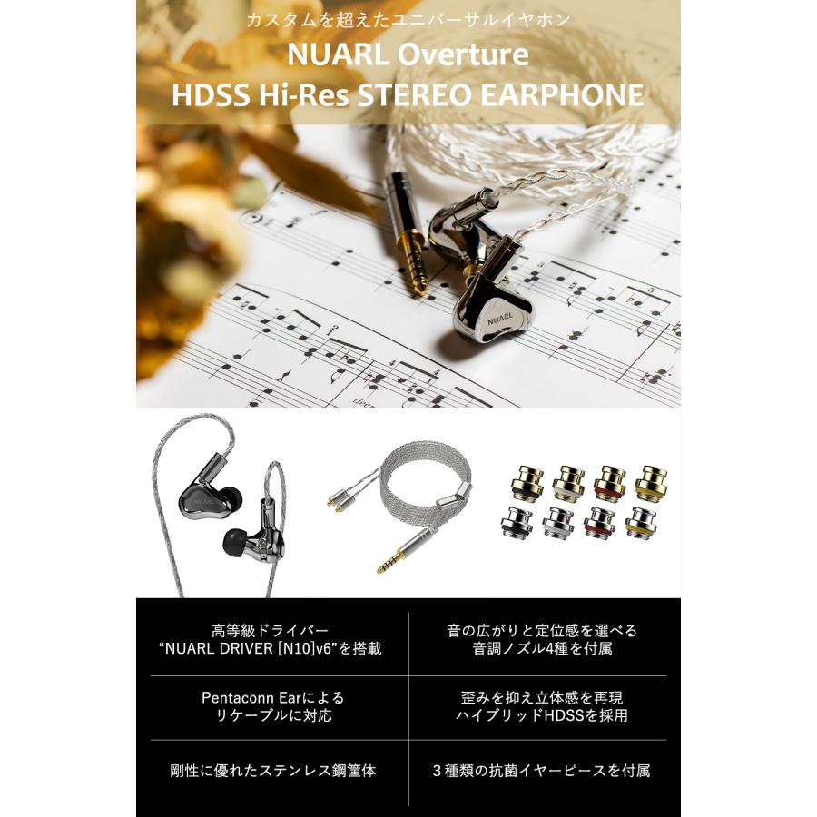 NUARL Overture Hi-Res 有線 イヤホン Pentaconn リケーブル対応 【公式ストア限定 延長保証+6ヶ月付】※4/30までイヤーピースプレゼントの画像