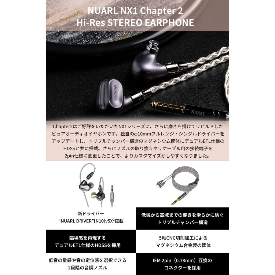 NUARL（ヌアール） NUARL NX1 Chapter 2 Hi-Res 有線 イヤホン
