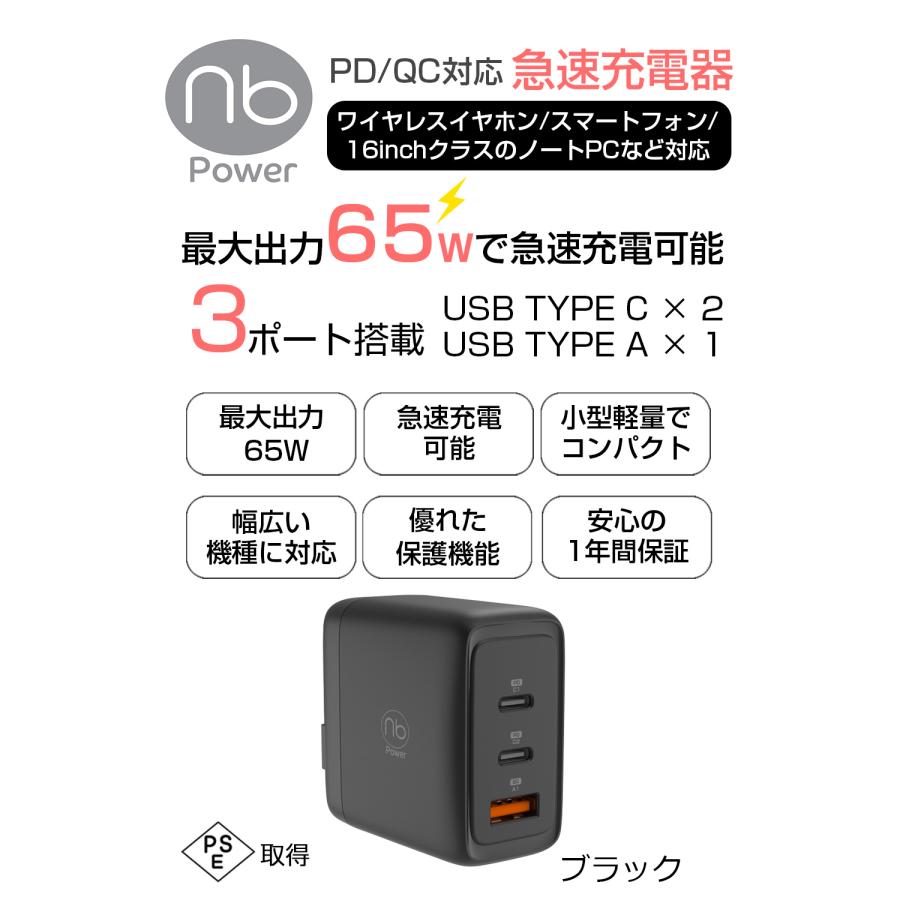 【1年保証付】65W 急速充電器 + タイプC 50cmケーブルセット 3ポート USB C/A PD QC対応 GaN PSE適合 iPhone15 13インチ iPad Pro Android 国内サポート｜nuarl｜05