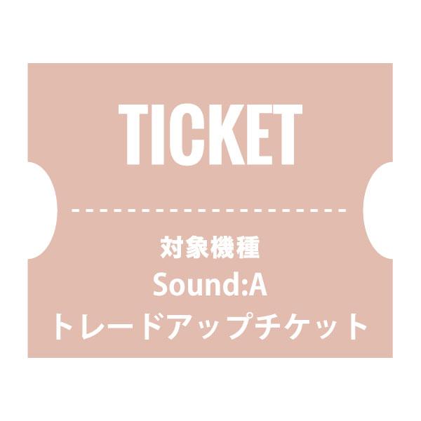 NUARLトレードアップチケット（Sound:A）【下取製品ご返送当店確認後発送】 | NUARL