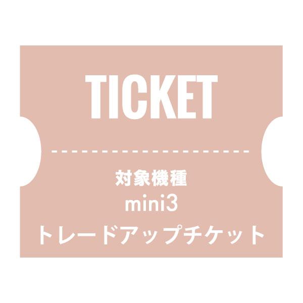 NUARLトレードアップチケット（mini3）【下取製品ご返送当店確認後発送】 | NUARL