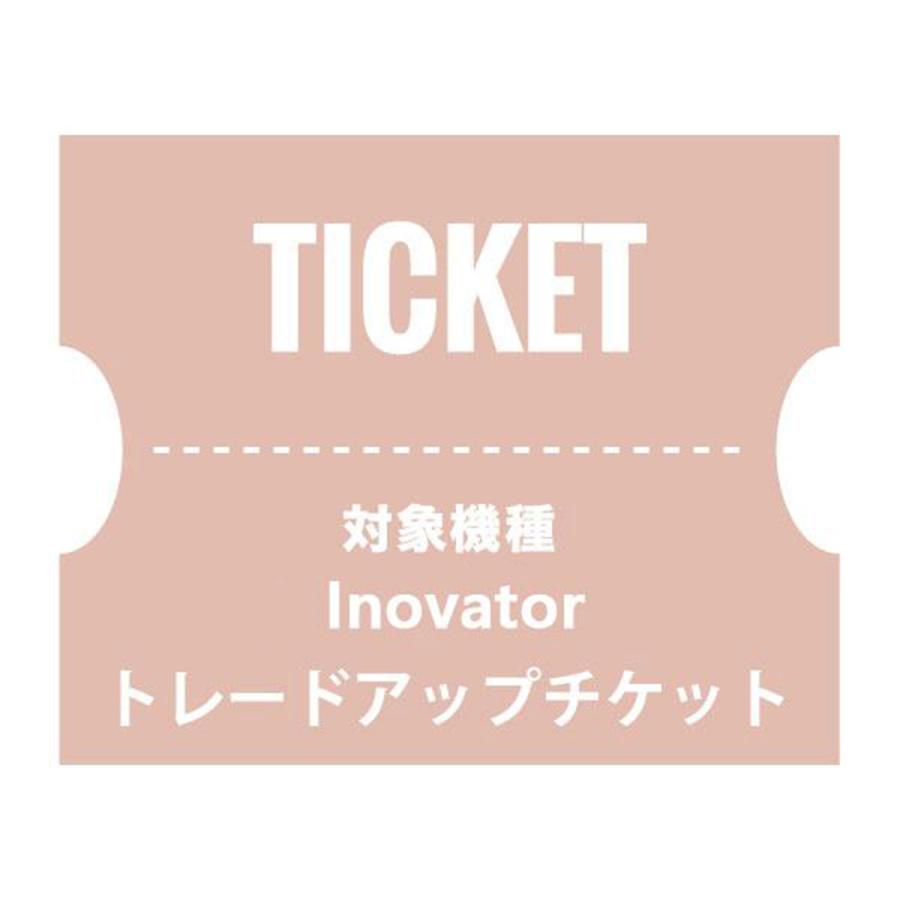 NUARLトレードアップチケット（Inovator）【下取製品ご返送当店確認後発送】 | NUARL